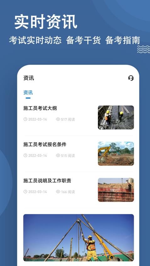 施工员练题狗app图3