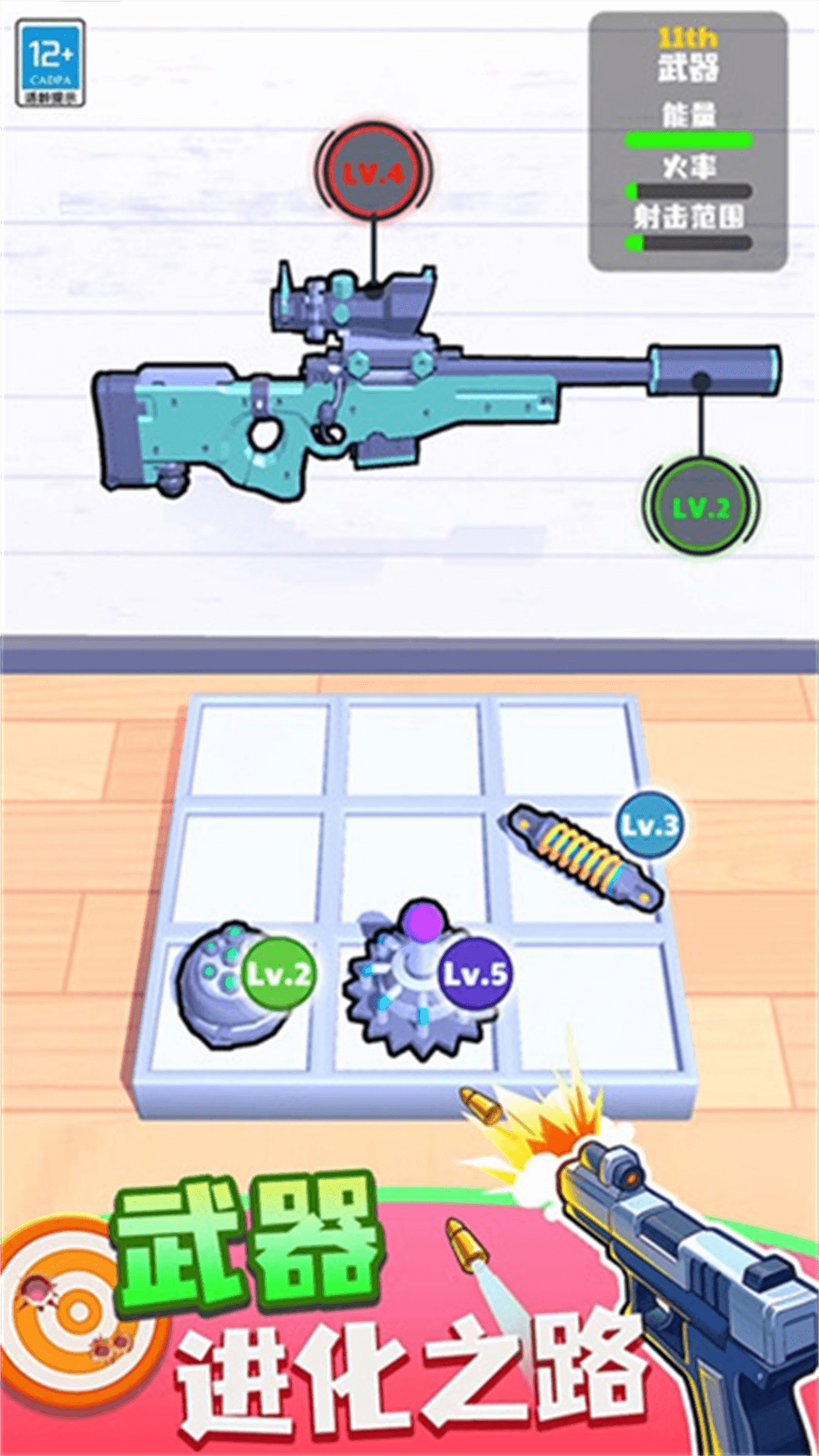 武器合成冲冲冲游戏