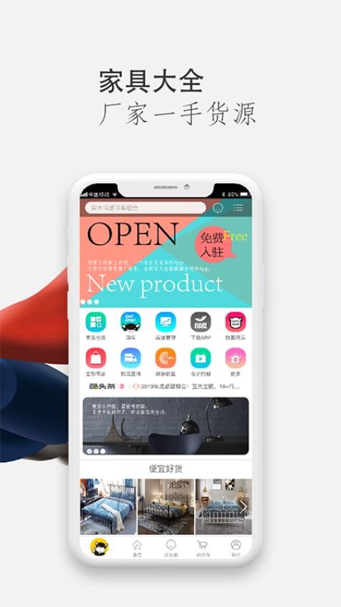 家具酷app图3