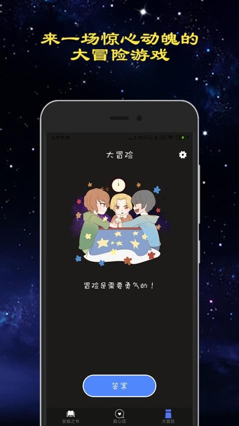 聚会真心话大冒险app图2