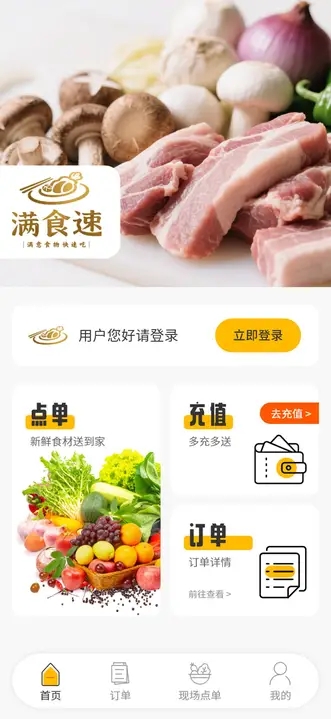 满食速软件图2