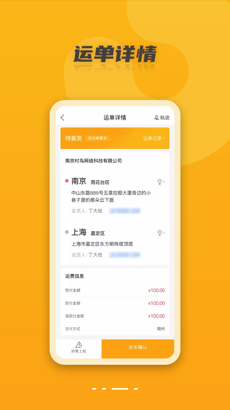 村鸟镖师app图1