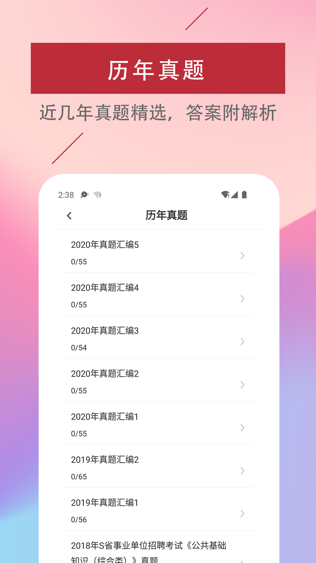 公共基础知识易题库手机版图2