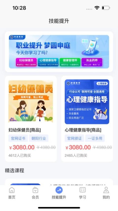 申庭医考APP图3