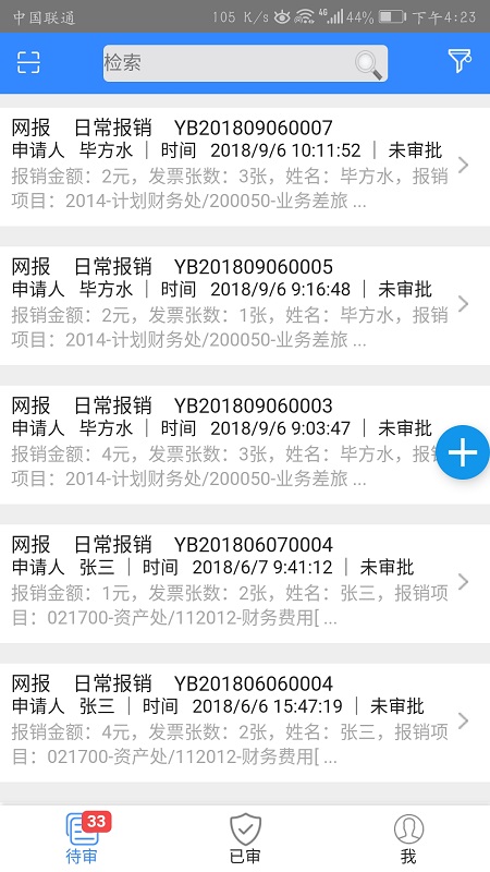 天财智慧财务app图1