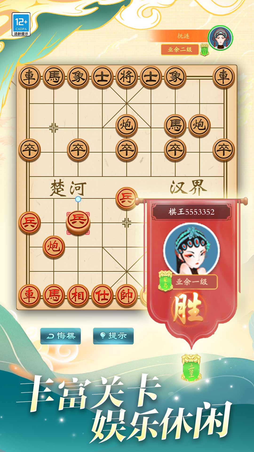 欢乐象棋局手游