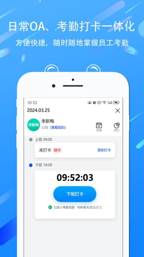 EDP小精灵数字化管理平台app图1