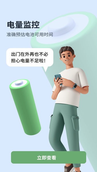 电池电量助手app图3
