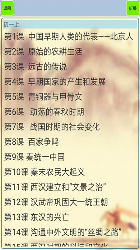 初中历史知识点笔记软件图4