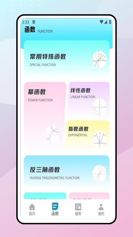 数学迷津app图2
