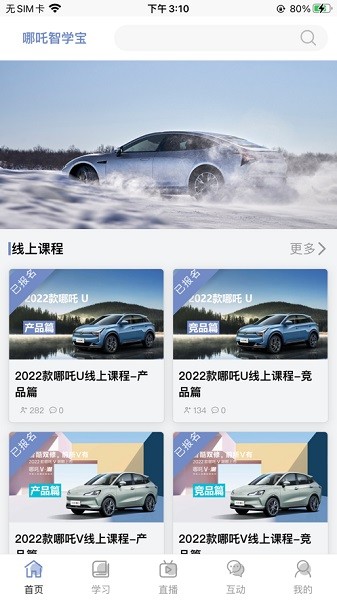 哪吒智学宝app