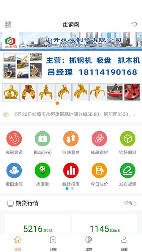 废钢网app图2