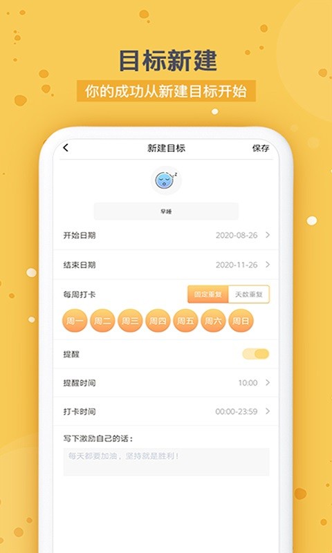 打卡时间规划安卓版