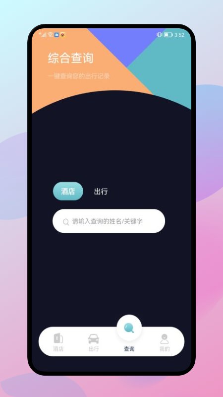 漫长旅行记录app图3