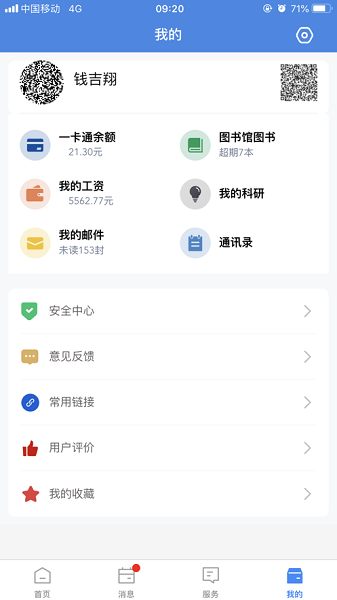 正方云app图2