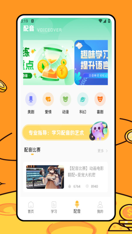 儿童英语配音app图3