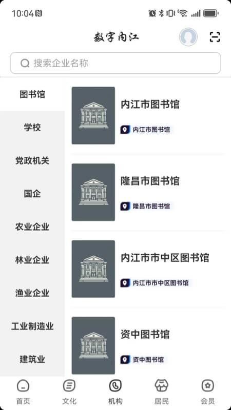 数字内江app图4