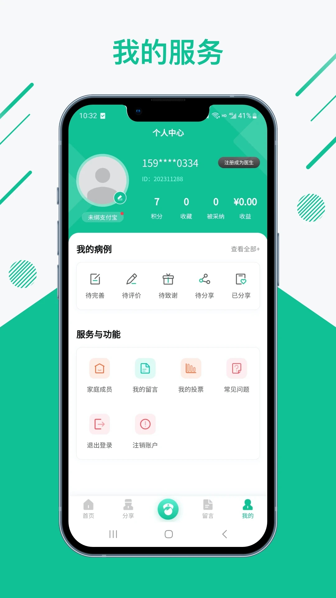知医小绿本app图3