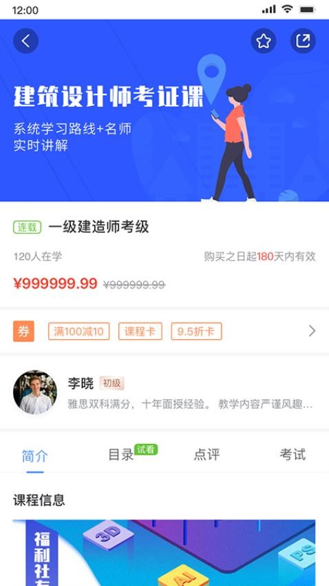 百道学习软件图3