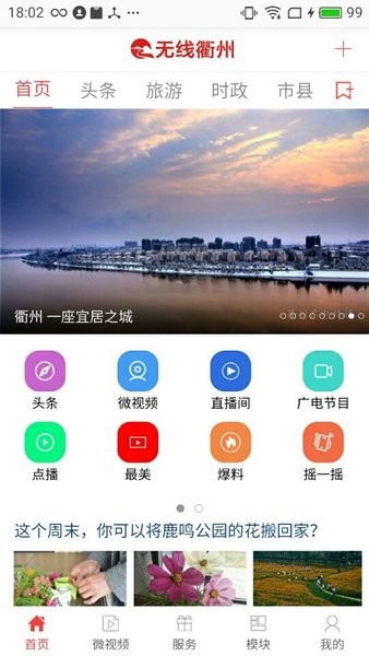 无线衢州app图1
