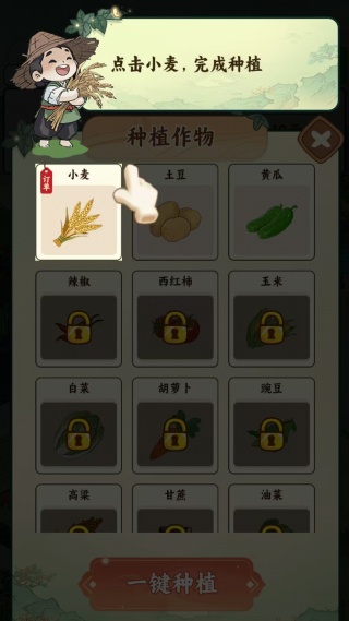 我家菜园子官网版图3