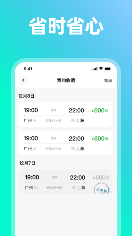 票票助手软件图2