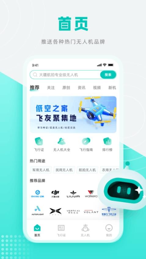 低空之家app图1
