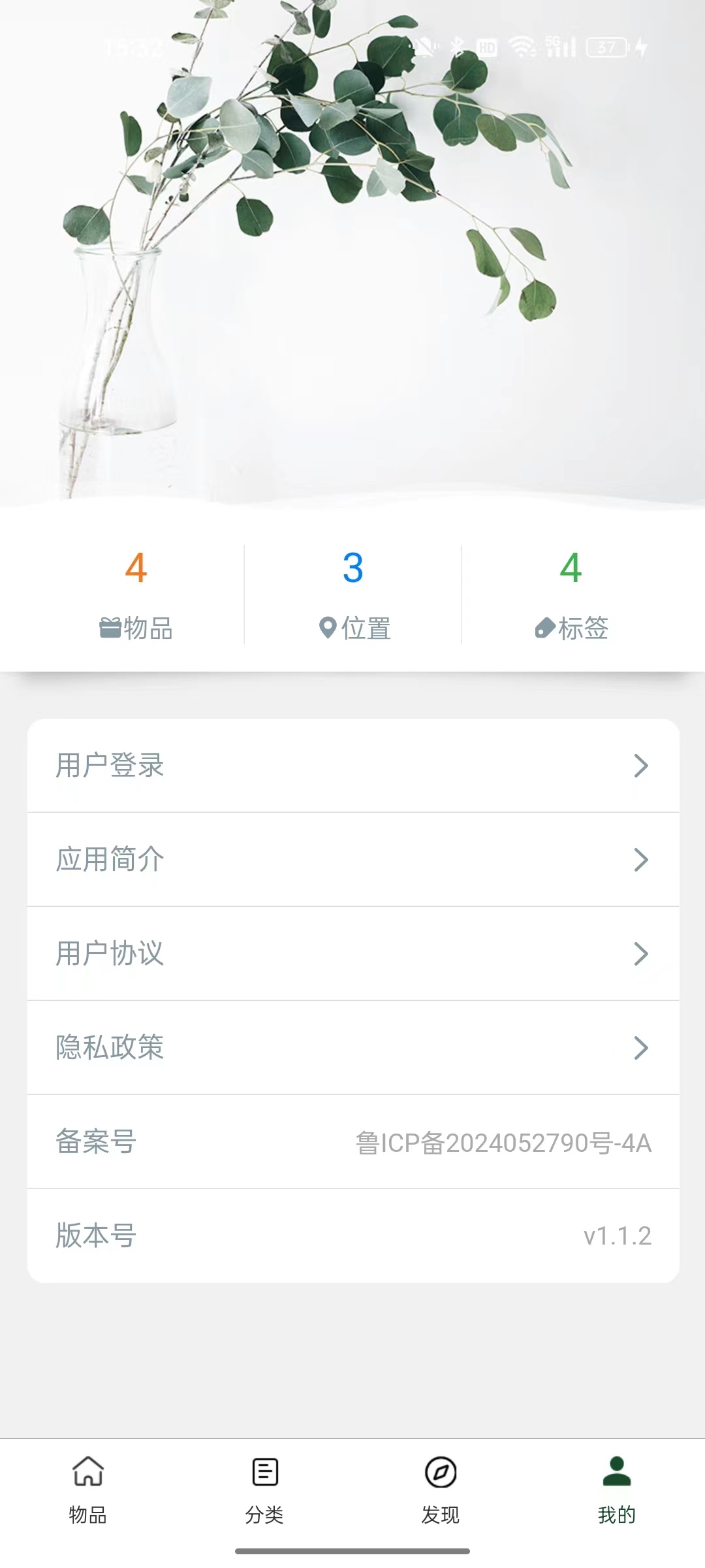 趣行收纳app图3