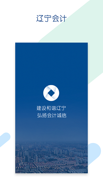 辽宁会计app