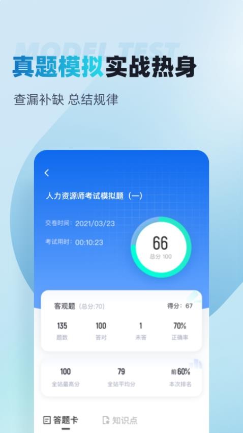人力资源师考试聚题库APP图1