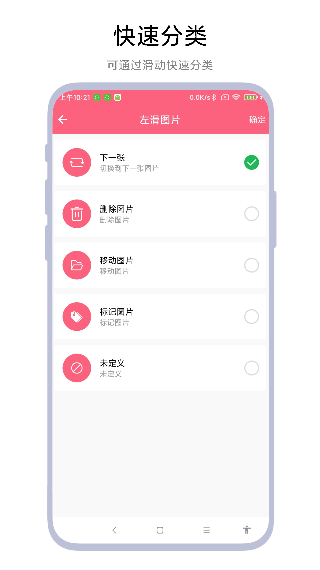 图片滑动删除器软件图1