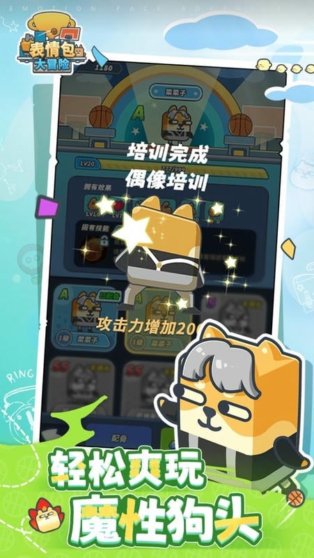 表情包大冒险图1