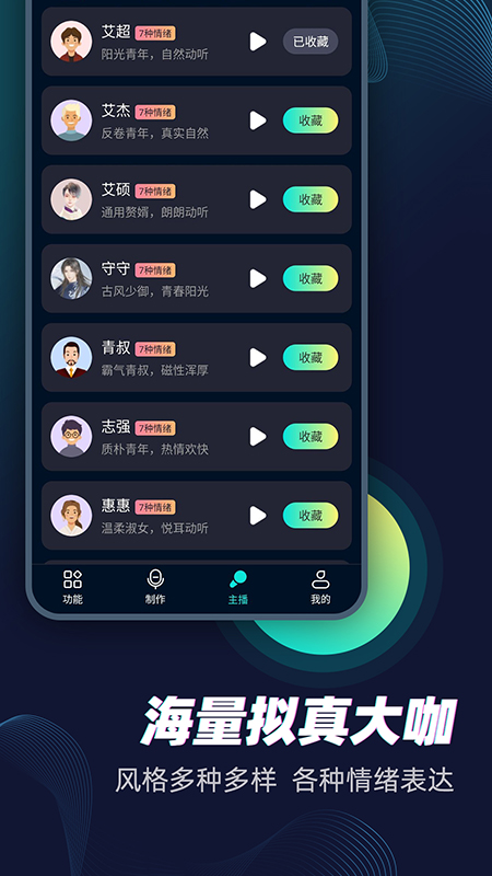 配音大咖软件图1