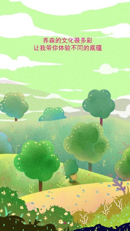 养森app图3