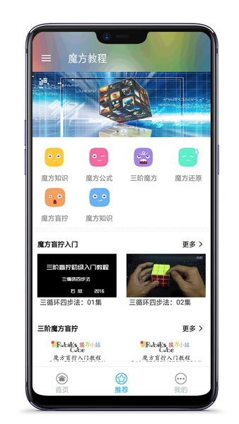 魔方教程app图2
