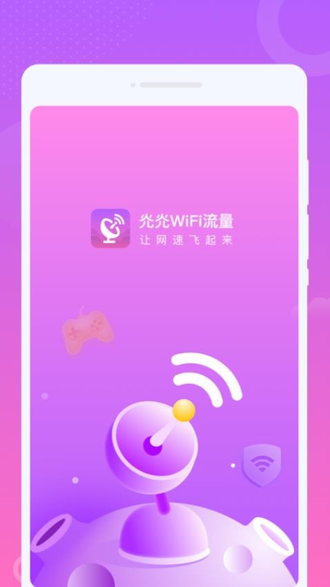 灮灮WiFi流量app图2
