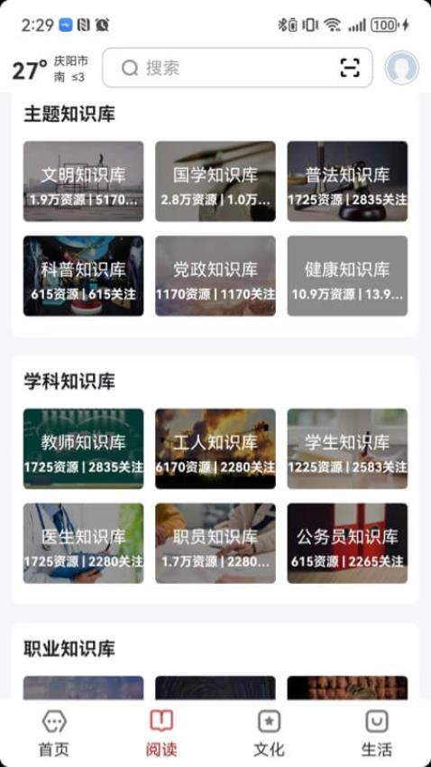数字庆阳app图3