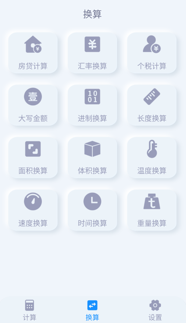 轻松时历软件图2