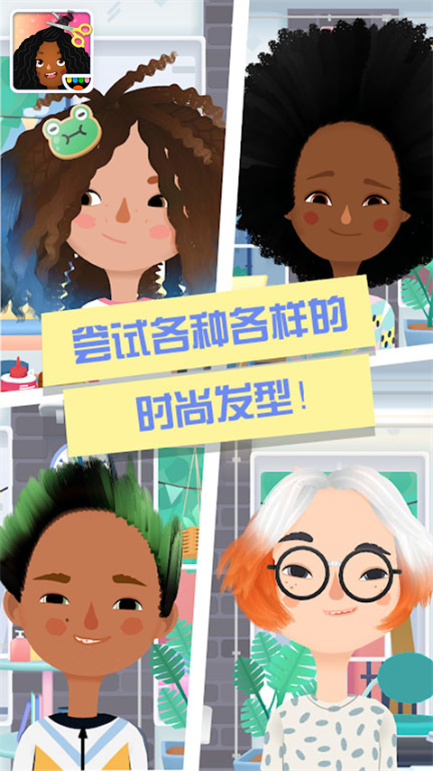 托卡小镇时髦装扮图3