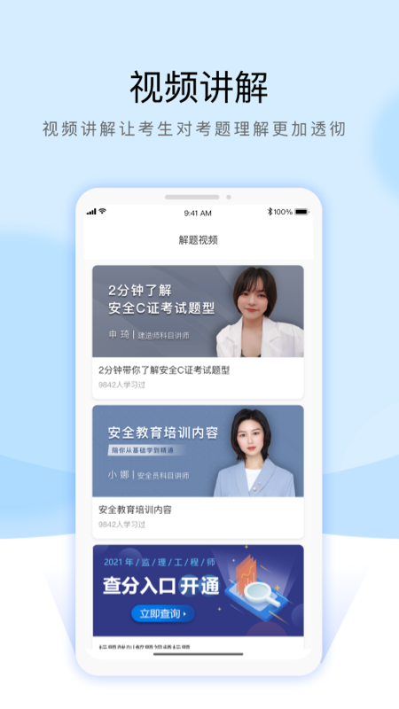 安全员考试通关宝典手机版图3