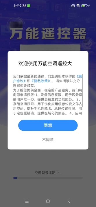 万能空调遥控大app图4