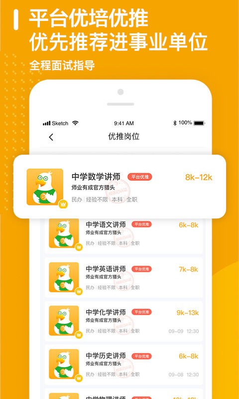 师业有成app图2