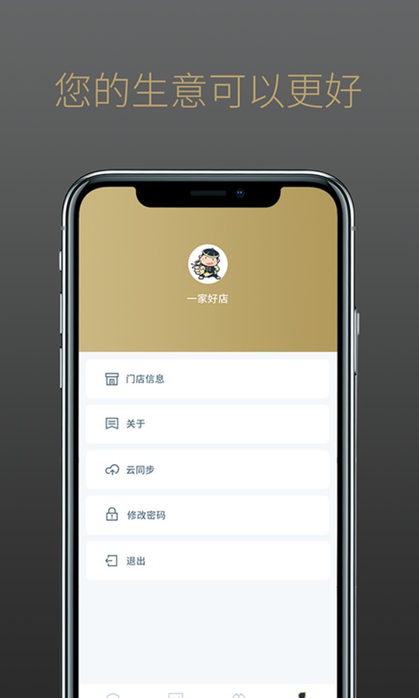 掌柜智囊收银系统app图2