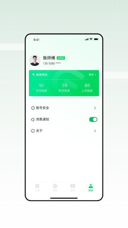 换电运维M端app图2