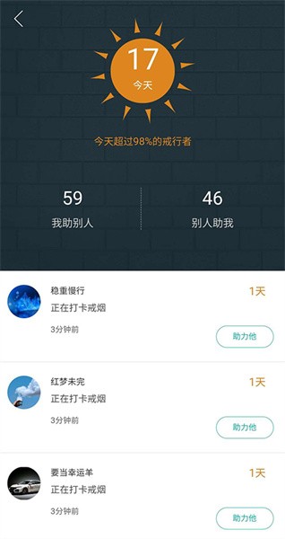 戒烟邦app图3
