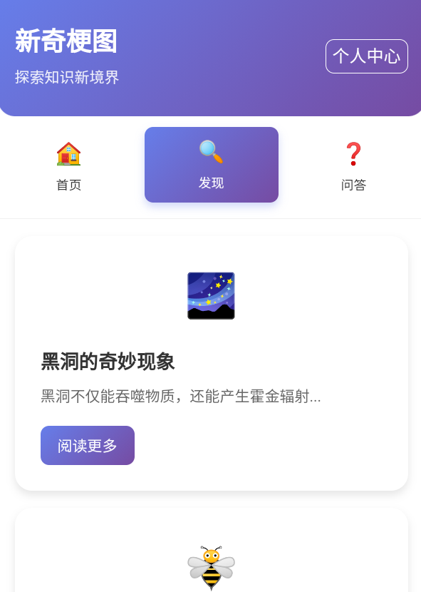 新奇梗图软件图2