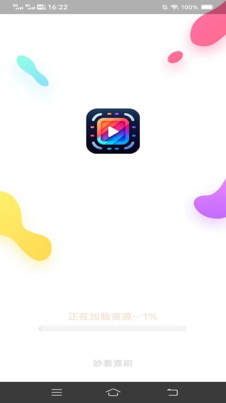 妙看喜刷app