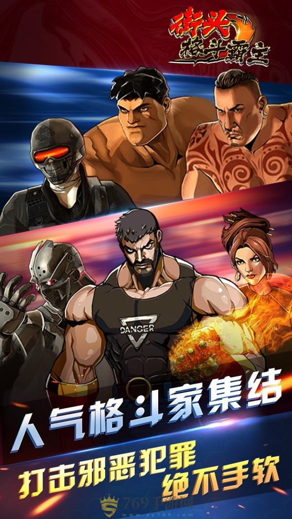 街头格斗霸主手机版图3
