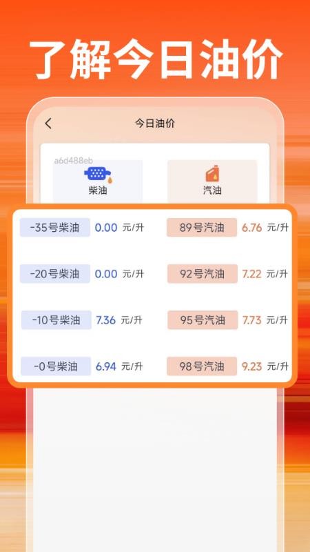 特惠加油优惠券app图4