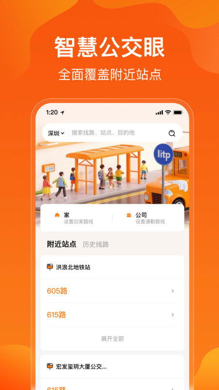 免费公交出行生活助手app图2